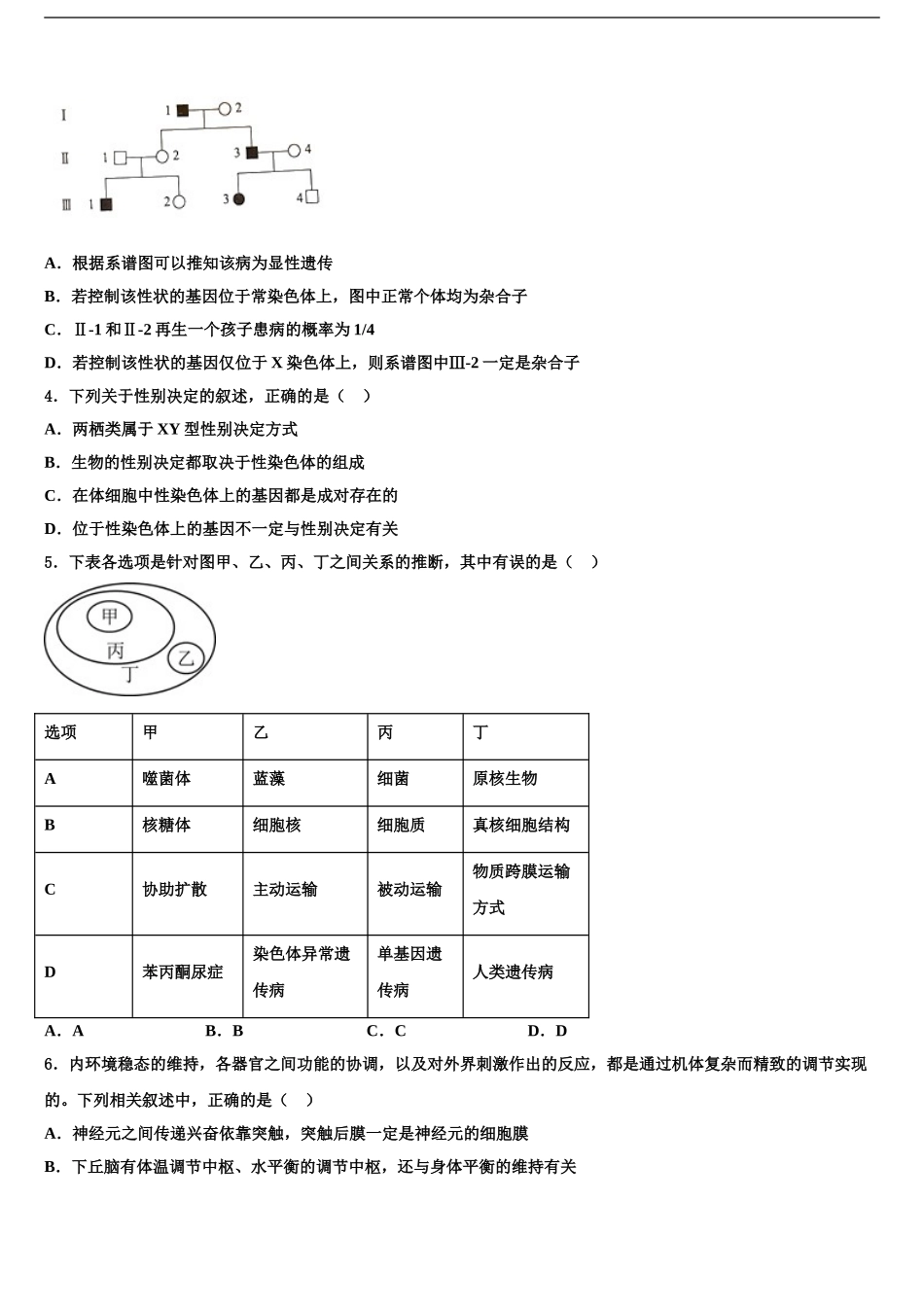 2024年江西省南昌第二中学高考生物全真模拟密押卷含解析_第2页