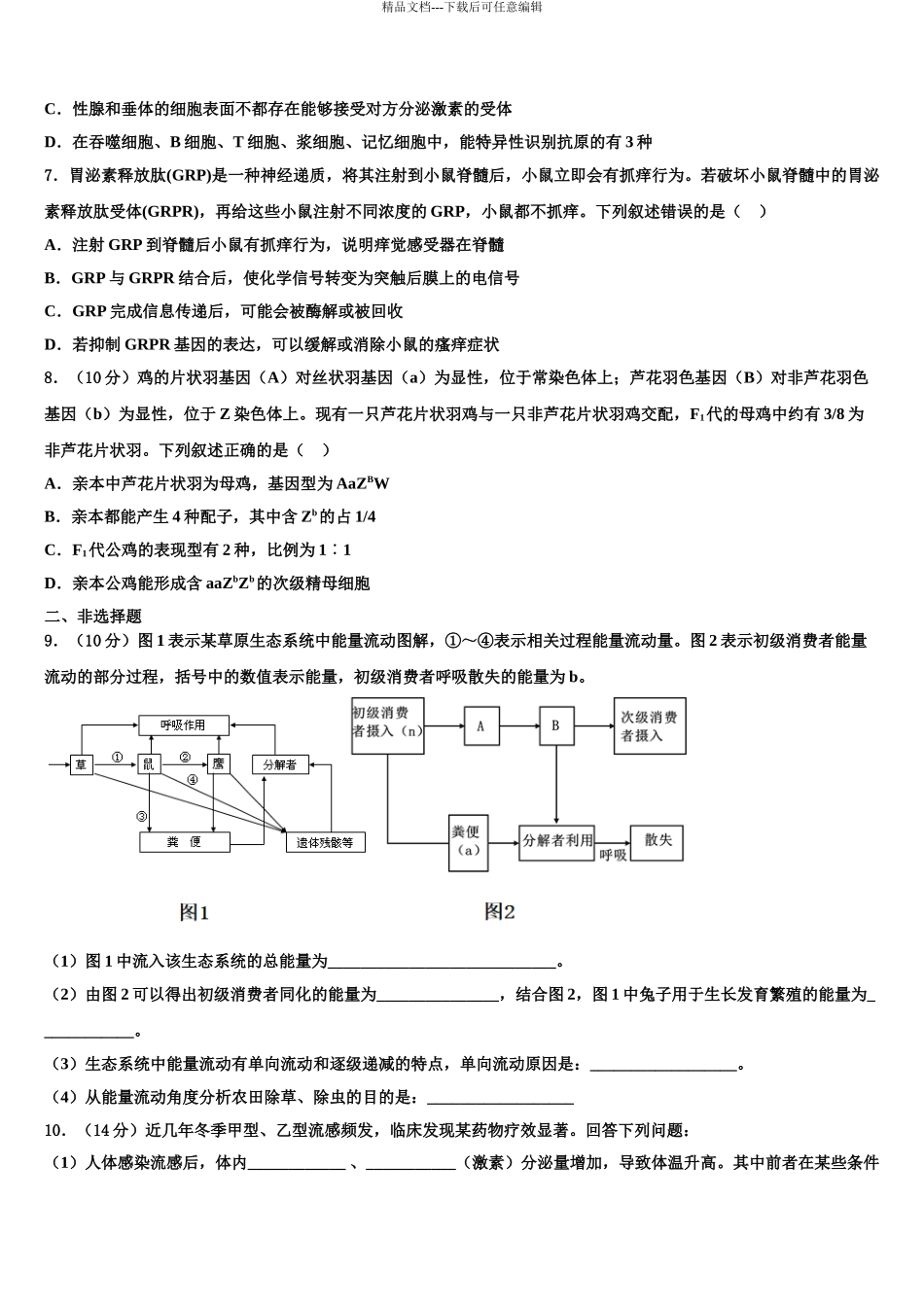 2024年江西省南昌第二中学高考生物全真模拟密押卷含解析_第3页