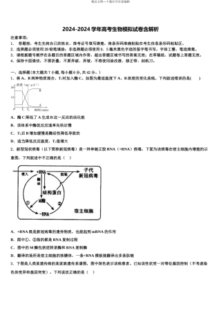 2024年江西省南昌第二中学高考生物全真模拟密押卷含解析