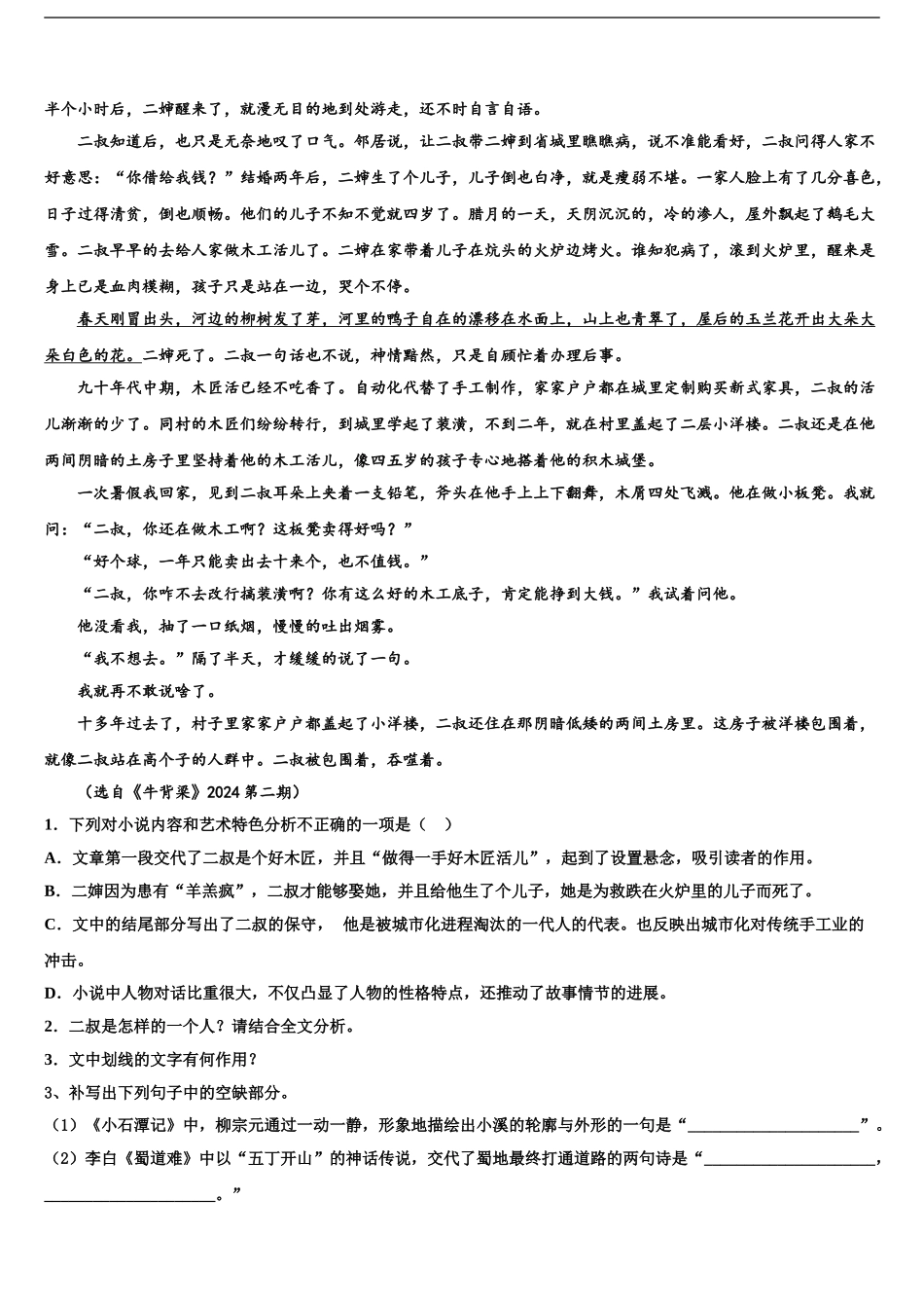 2024年江西省各地高三六校第一次联考语文试卷含解析_第2页