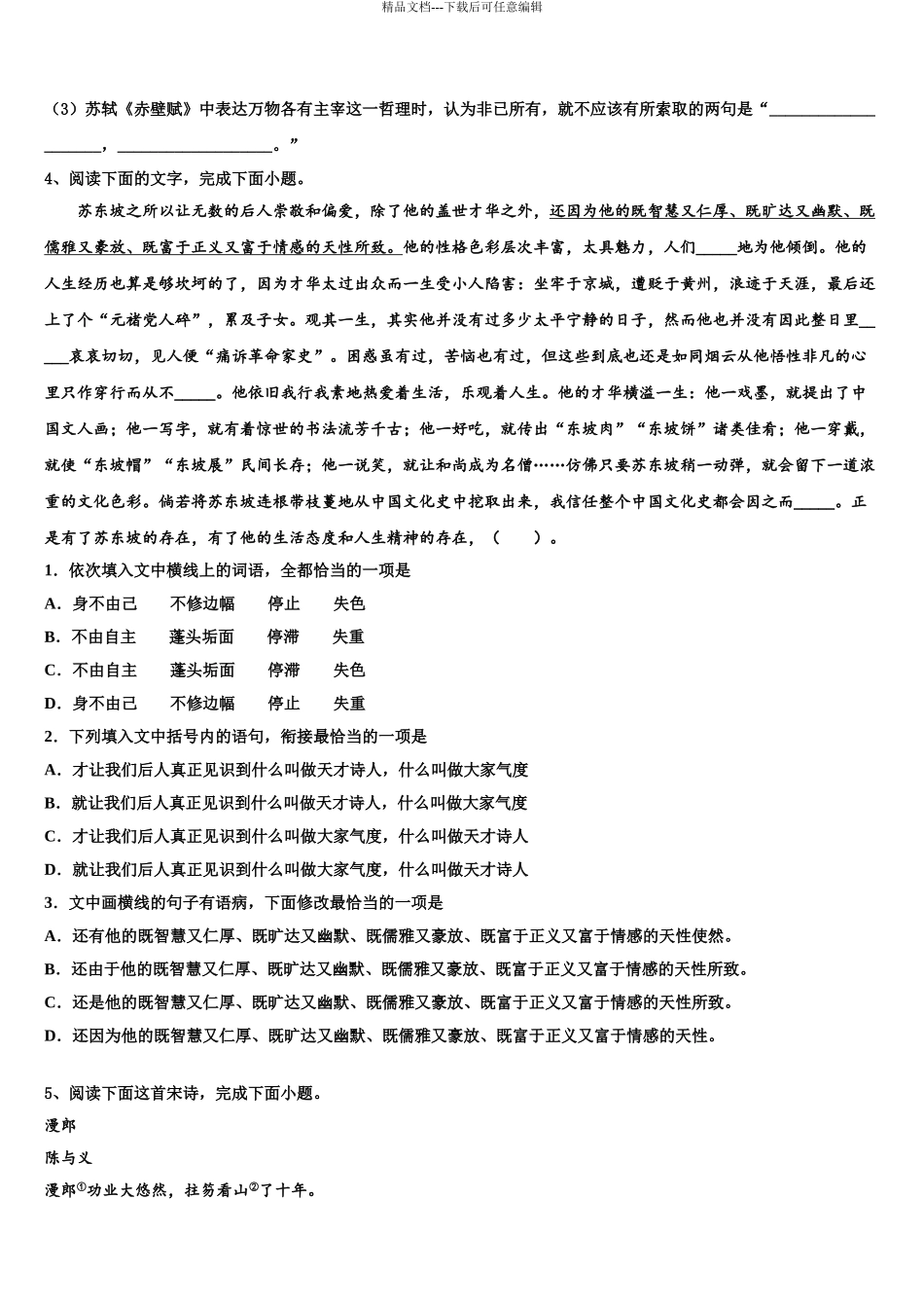 2024年江西省各地高三六校第一次联考语文试卷含解析_第3页