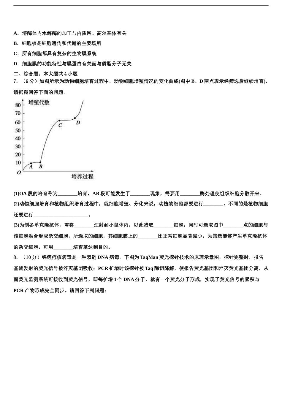 2024年江西省各地高三第二次联考生物试卷含解析_第2页
