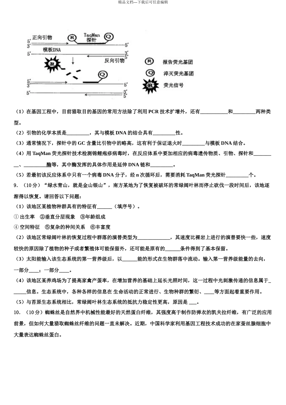 2024年江西省各地高三第二次联考生物试卷含解析_第3页