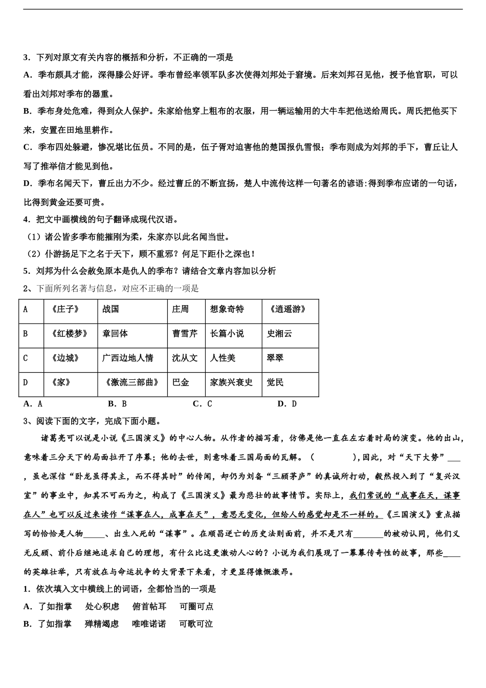2024年江西省吉安一中、九江一中等八所重点中学高三下学期第五次调研考试语文试题含解析_第2页