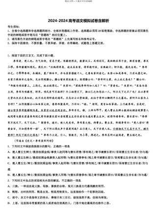 2024年江西省吉安一中、九江一中等八所重点中学高三下学期第五次调研考试语文试题含解析