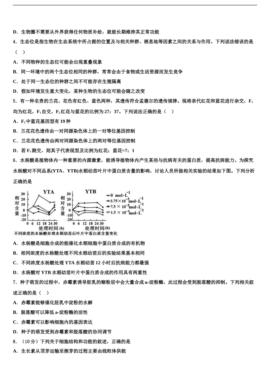 2024年江西省吉安一中、九江一中等八所重点中学高三第一次模拟考试生物试卷含解析_第2页