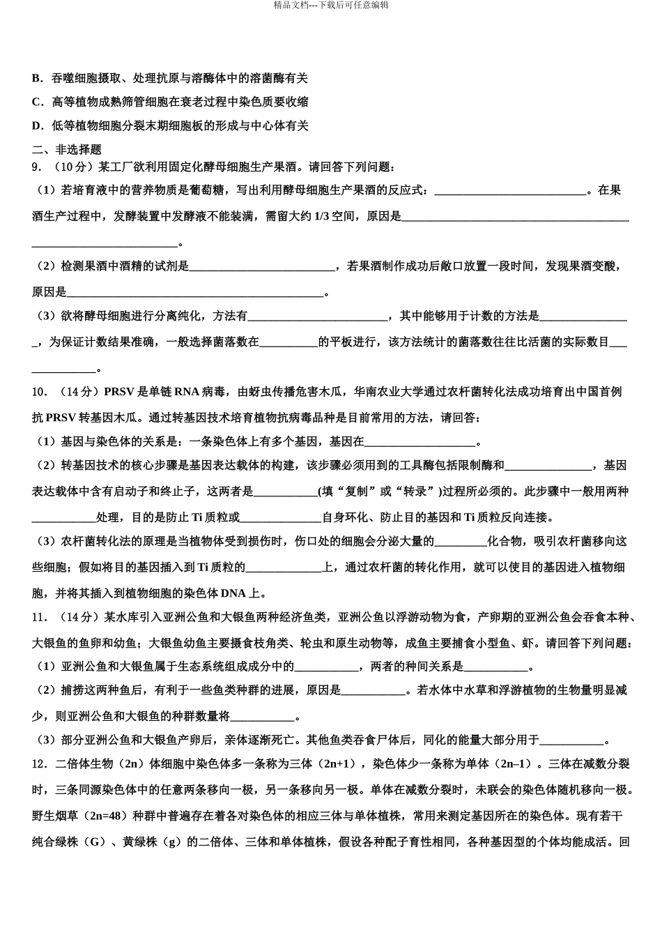 2024年江西省吉安一中、九江一中等八所重点中学高三第一次模拟考试生物试卷含解析_第3页