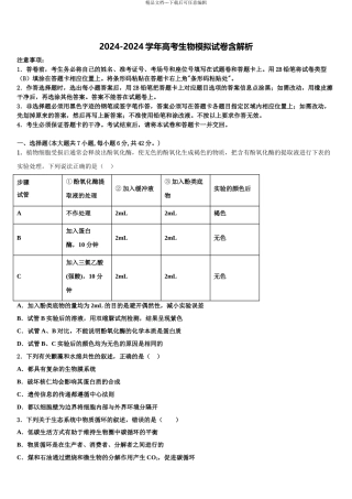 2024年江西省吉安一中、九江一中等八所重点中学高三第一次模拟考试生物试卷含解析