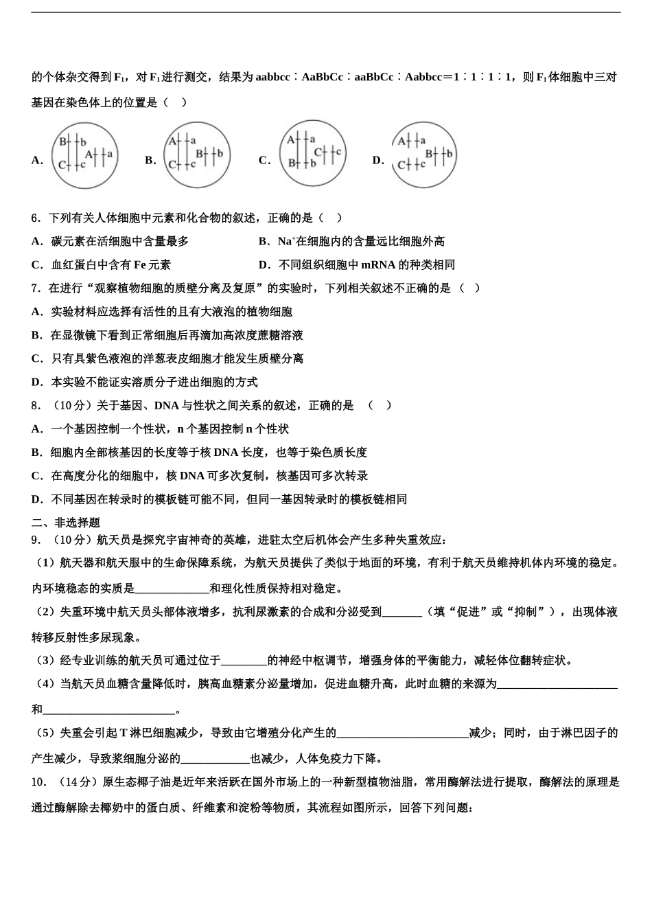 2024年江西省吉安一中下学期高三压轴卷生物试卷含解析_第2页