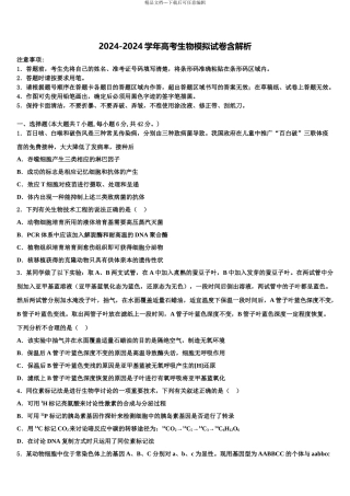 2024年江西省吉安一中下学期高三压轴卷生物试卷含解析