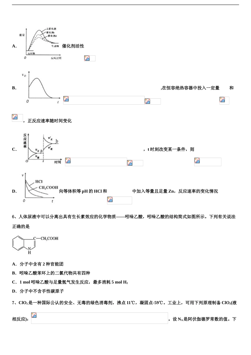 2024年江西省吉安一中等八所重点中学高考考前提分化学仿真卷含解析_第2页