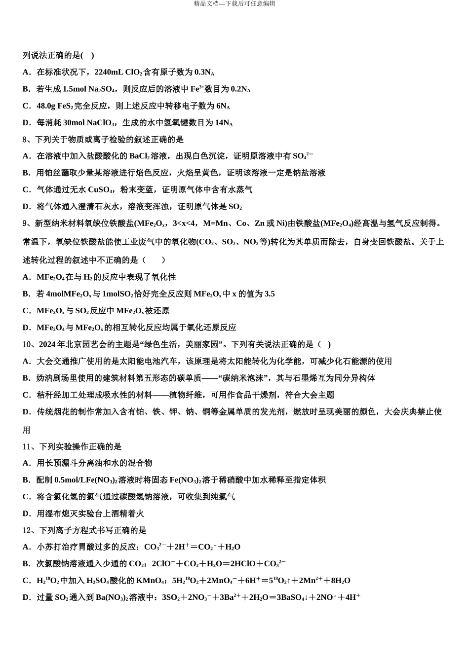 2024年江西省吉安一中等八所重点中学高考考前提分化学仿真卷含解析_第3页