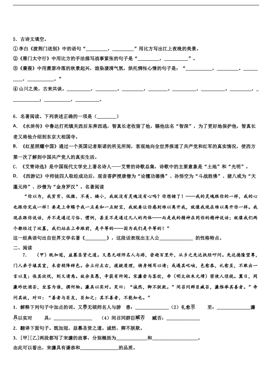 2024年江西省吉安八中学毕业升学考试模拟卷语文卷含解析_第2页