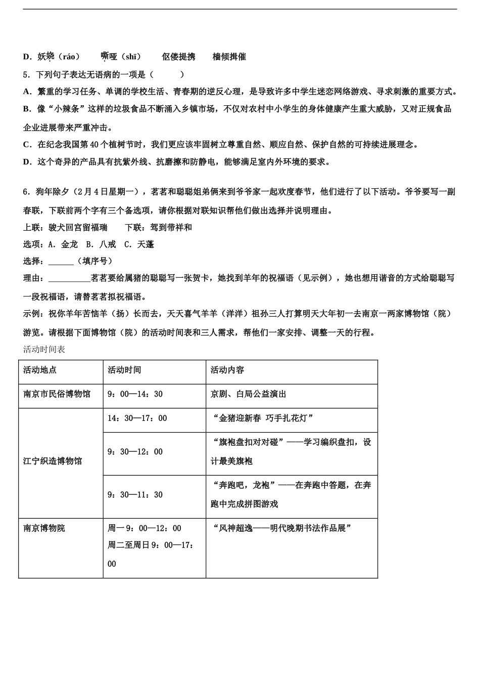 2024年江西省吉安县重点名校中考语文适应性模拟试题含解析_第2页