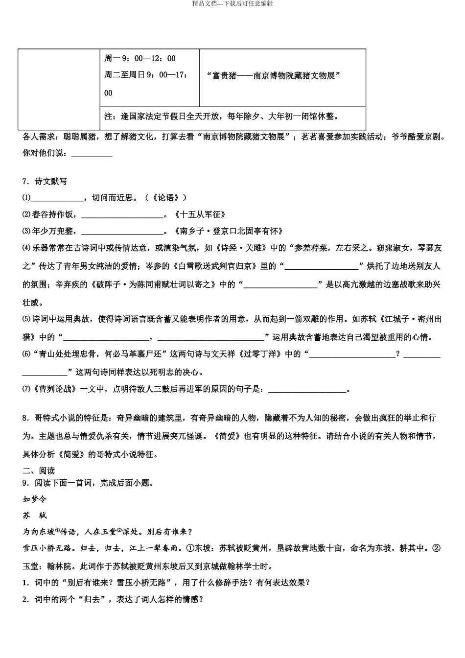 2024年江西省吉安县重点名校中考语文适应性模拟试题含解析_第3页