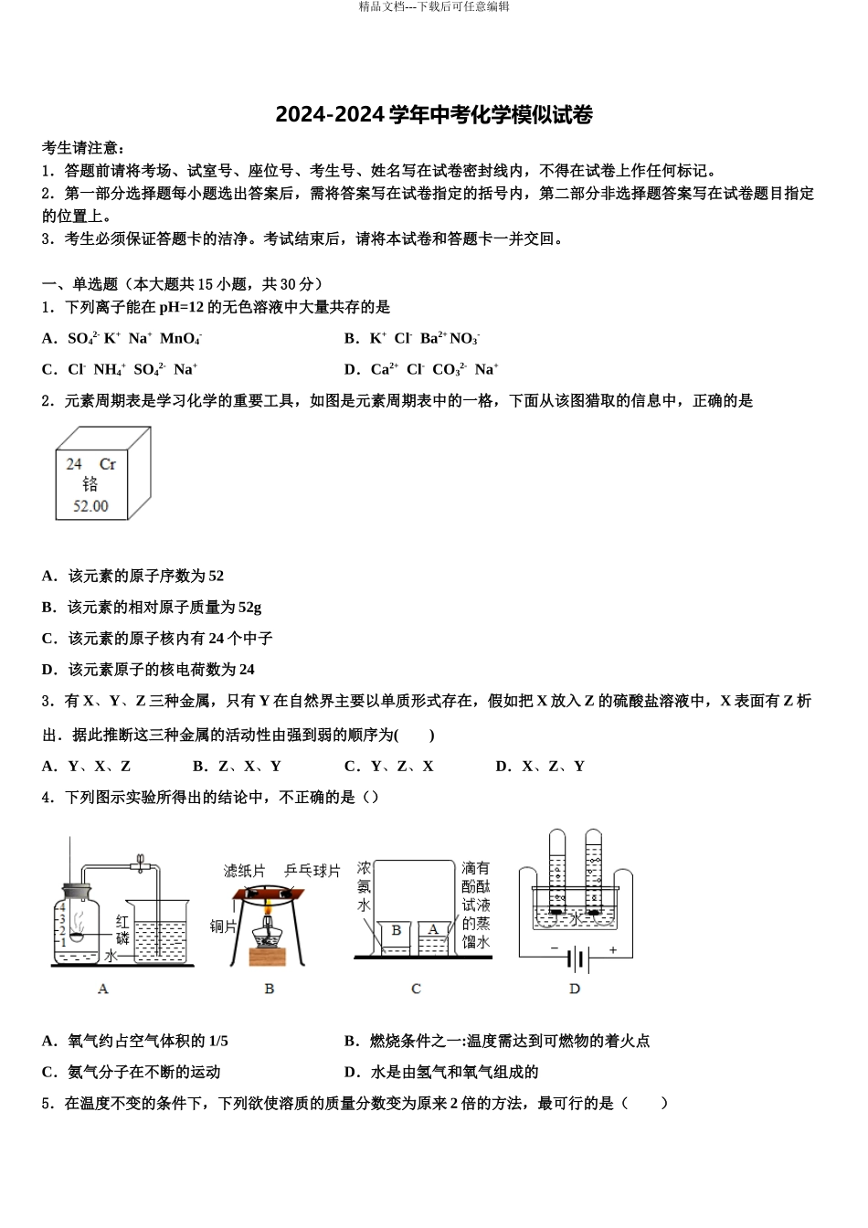 2024年江西省吉安市万安县市级名校中考化学五模试卷含解析_第1页