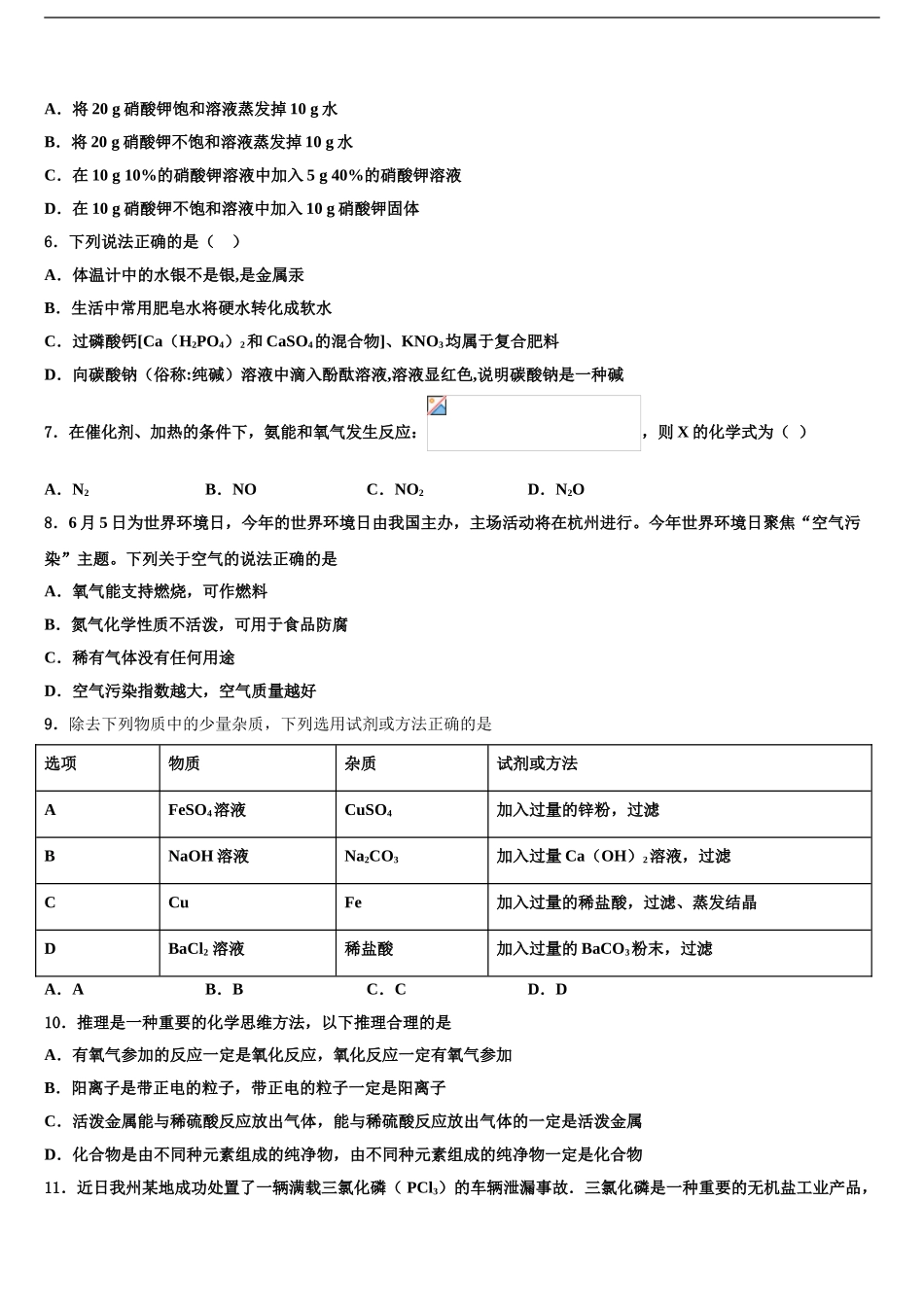 2024年江西省吉安市万安县市级名校中考化学五模试卷含解析_第2页
