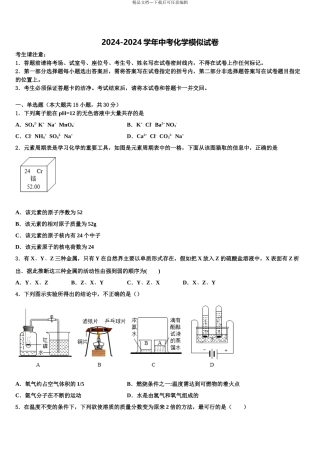 2024年江西省吉安市万安县市级名校中考化学五模试卷含解析