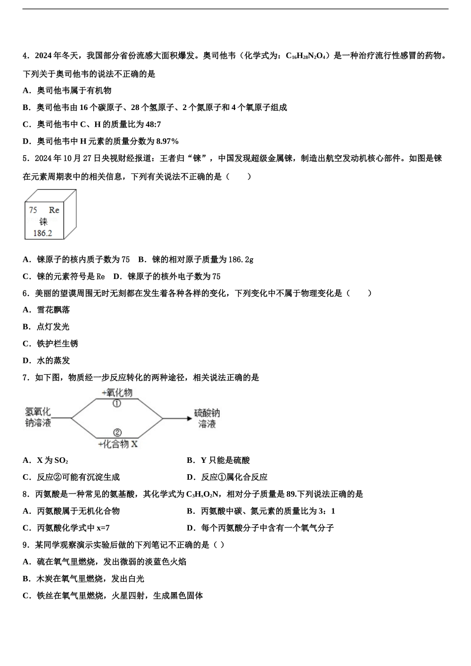 2024年江西省吉安吉州区五校联考中考化学适应性模拟试题含解析_第2页