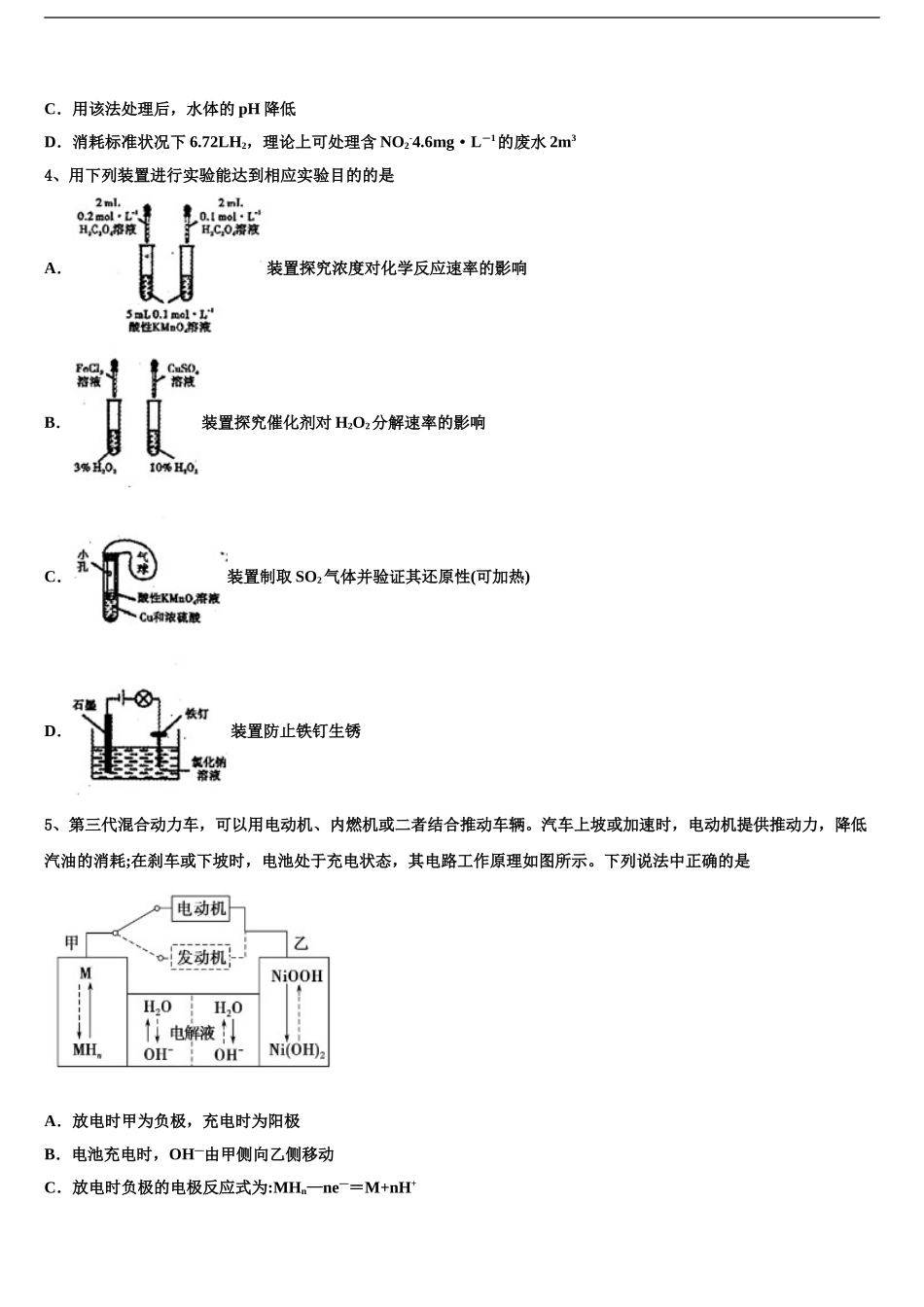 2024年江西省吉安市五校高三最后一卷化学试卷含解析_第2页