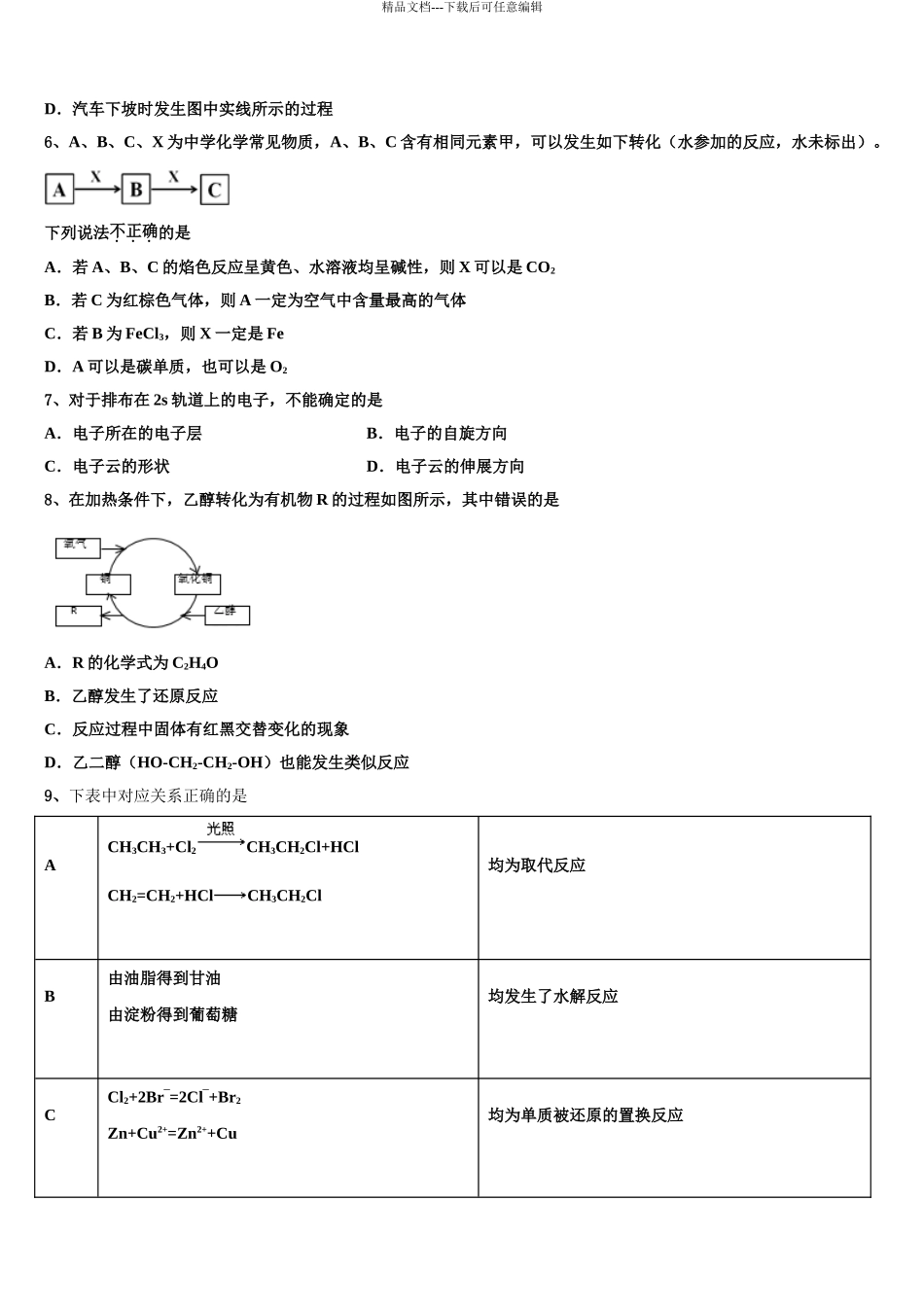 2024年江西省吉安市五校高三最后一卷化学试卷含解析_第3页