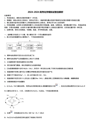 2024年江西省吉安市五校高三最后一卷化学试卷含解析