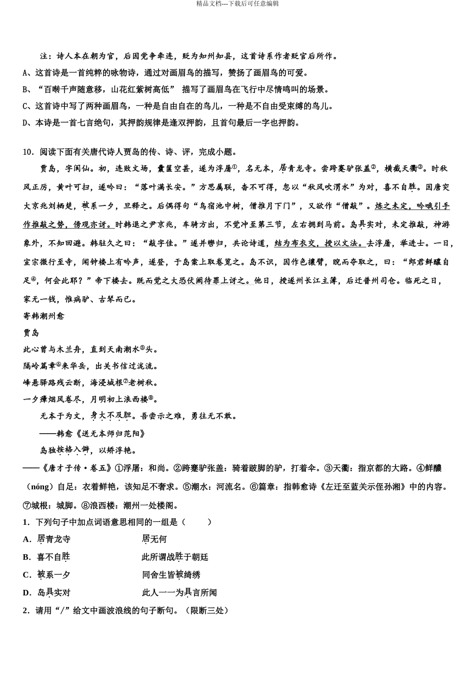 2024年江西省吉安市吉安县重点中学中考语文对点突破模拟试卷含解析_第3页