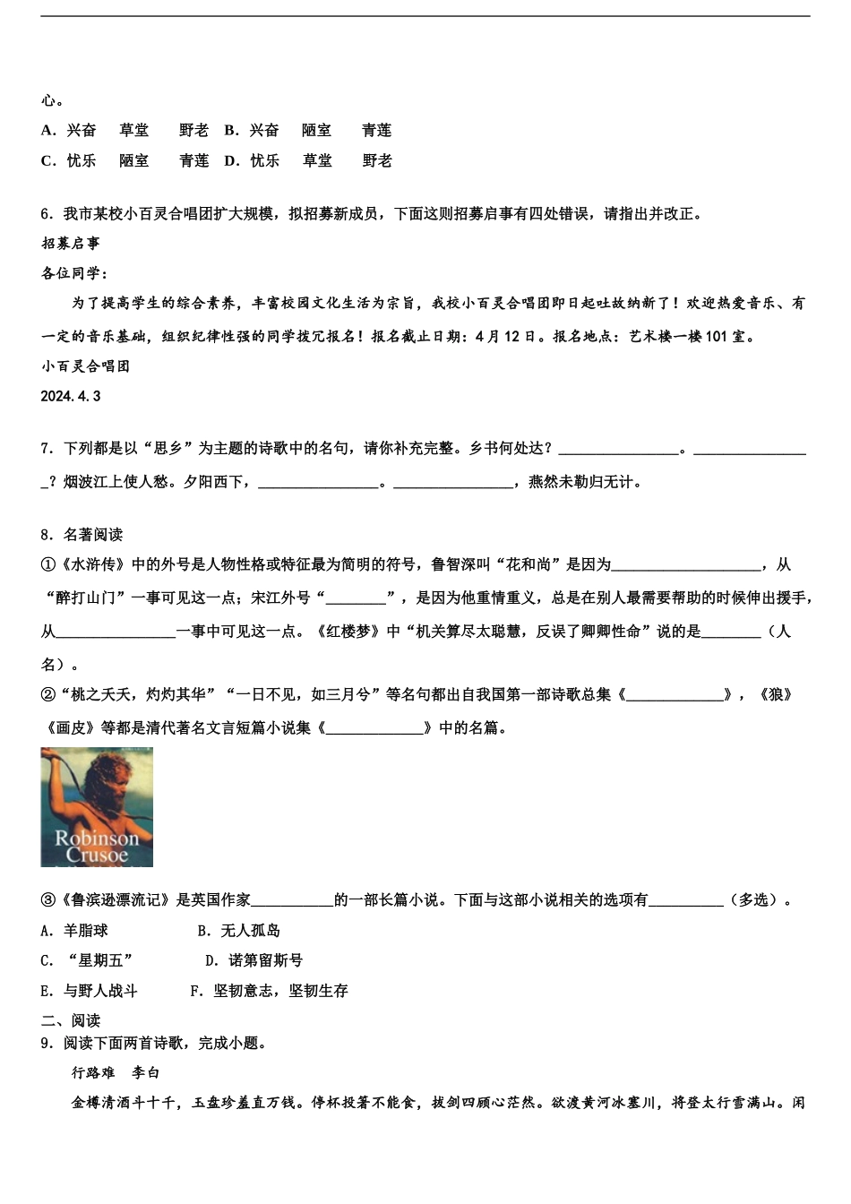 2024年江西省吉安市吉水外国语校中考二模语文试题含解析_第2页