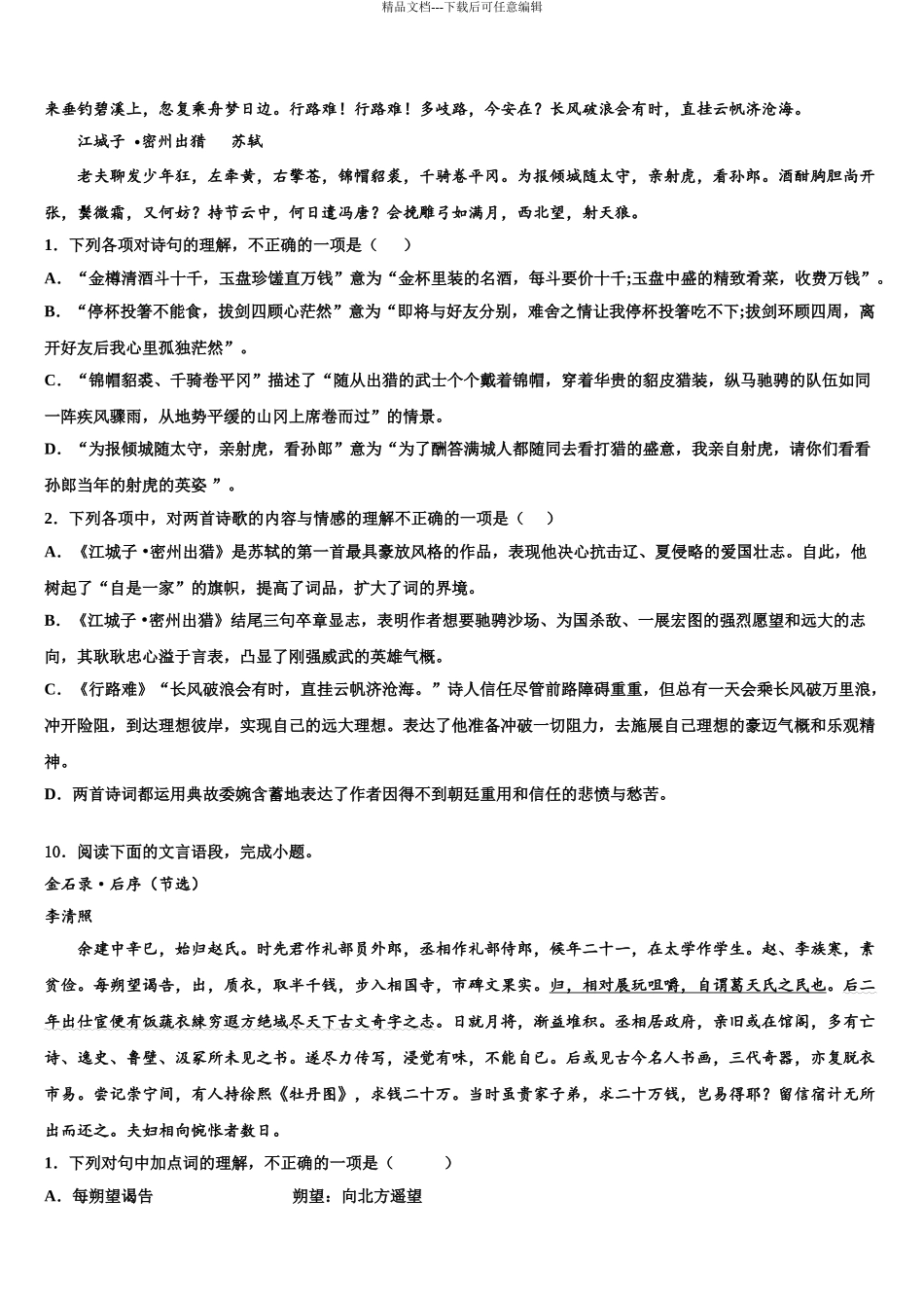 2024年江西省吉安市吉水外国语校中考二模语文试题含解析_第3页