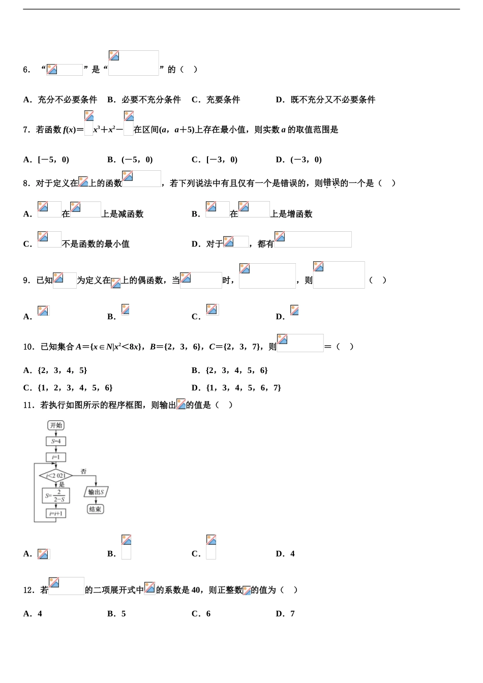 2024年江西省吉安市吉水县二中高三下学期第五次调研考试数学试题含解析_第2页