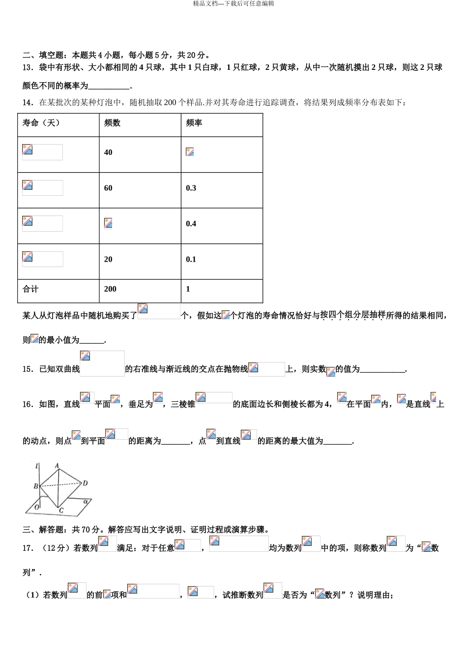 2024年江西省吉安市吉水县二中高三下学期第五次调研考试数学试题含解析_第3页