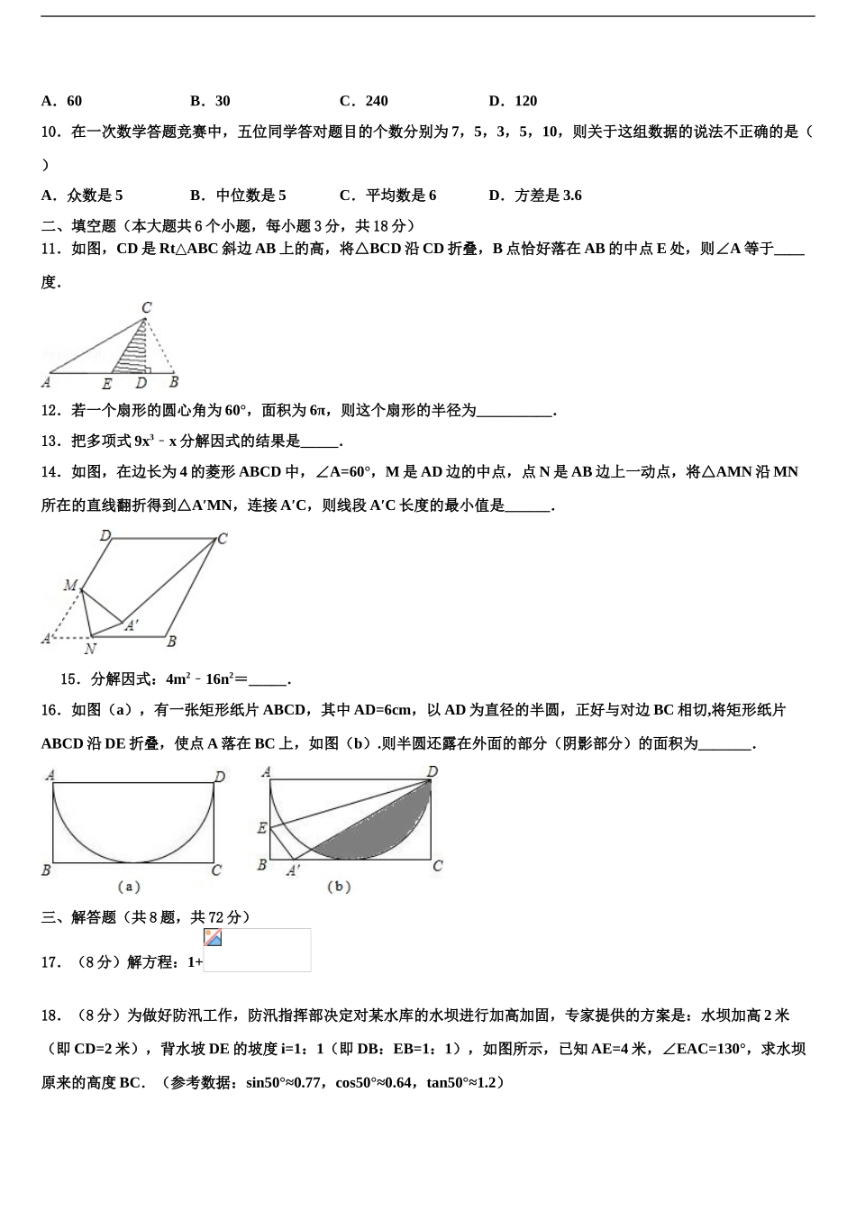 2024年江西省吉安市名校中考数学押题卷含解析_第2页