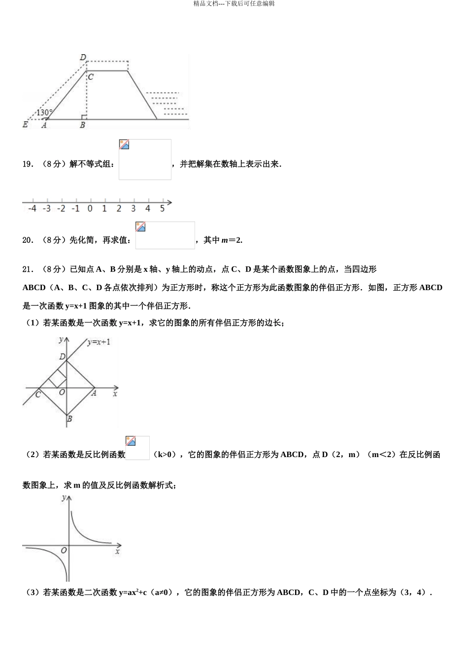 2024年江西省吉安市名校中考数学押题卷含解析_第3页