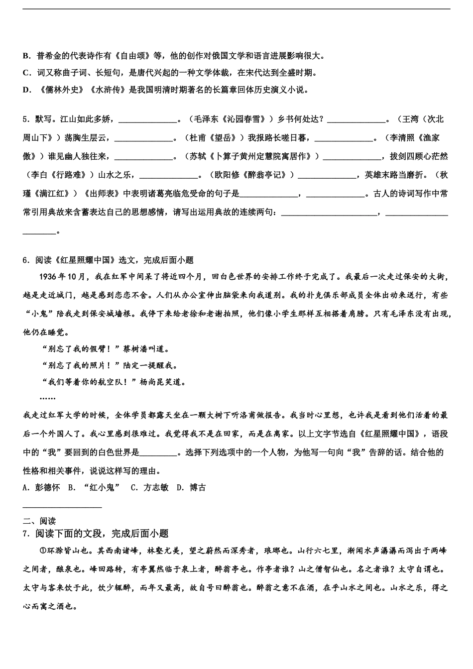 2024年江西省吉安市名校中考猜题语文试卷含解析_第2页