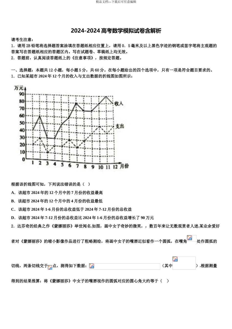 2024年江西省吉安市峡江县峡江中学高考数学考前最后一卷预测卷含解析_第1页
