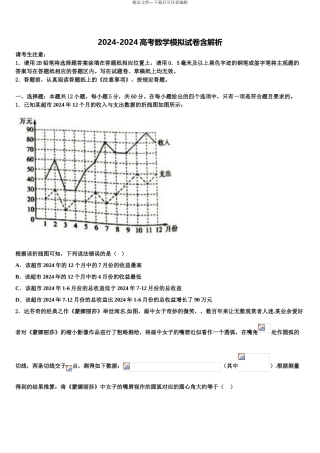 2024年江西省吉安市峡江县峡江中学高考数学考前最后一卷预测卷含解析