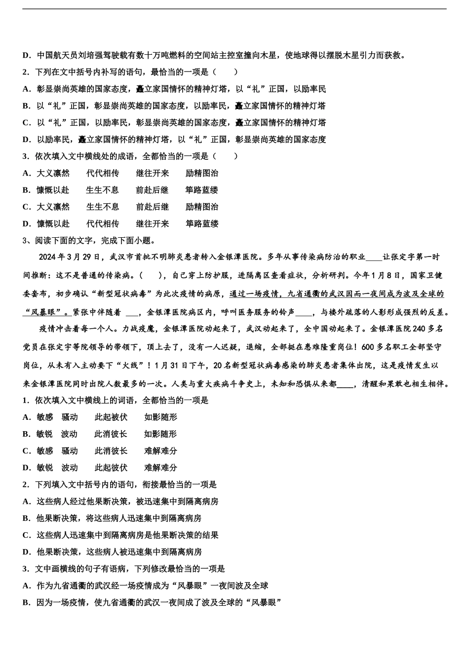 2024年江西省吉安市新干县第二中学高三最后一模语文试题含解析_第2页