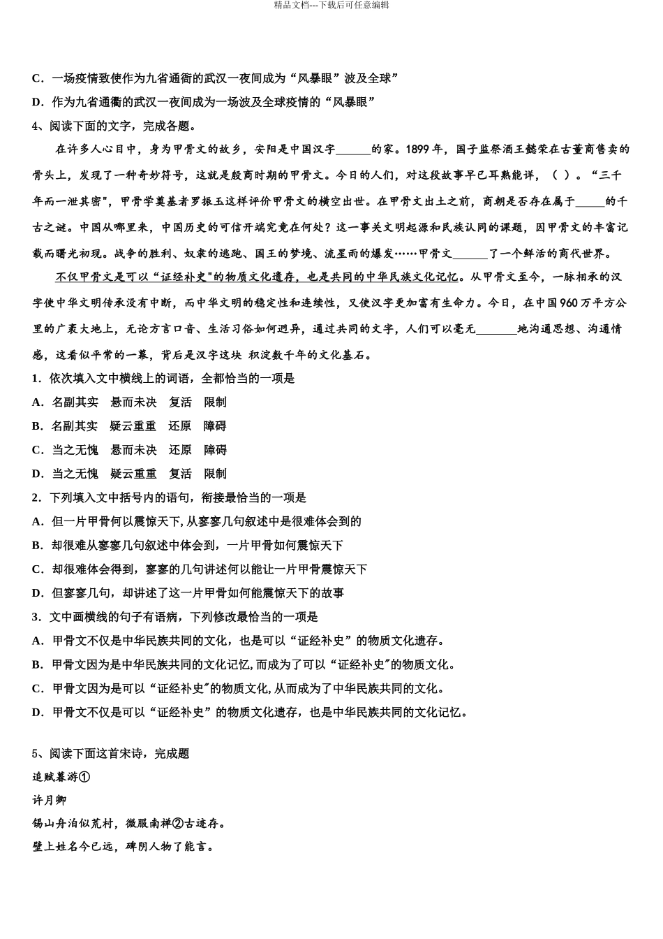 2024年江西省吉安市新干县第二中学高三最后一模语文试题含解析_第3页