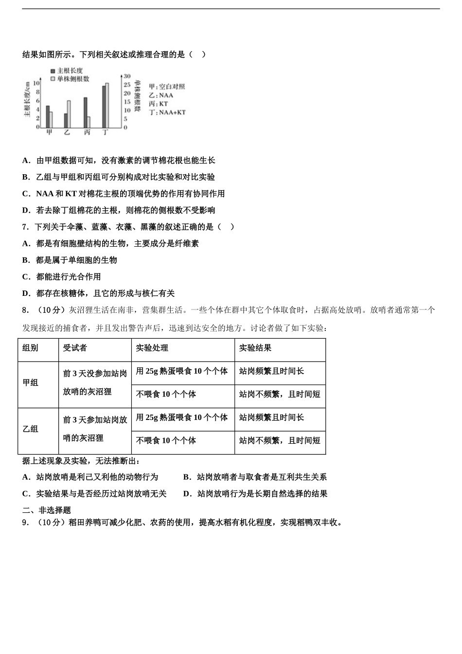 2024年江西省吉安市第一中学高考压轴卷生物试卷含解析_第2页