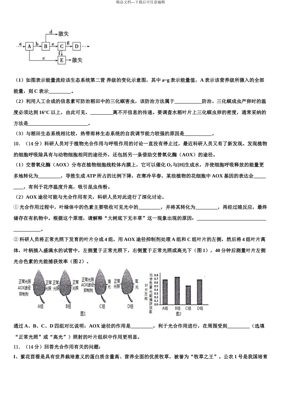 2024年江西省吉安市第一中学高考压轴卷生物试卷含解析_第3页