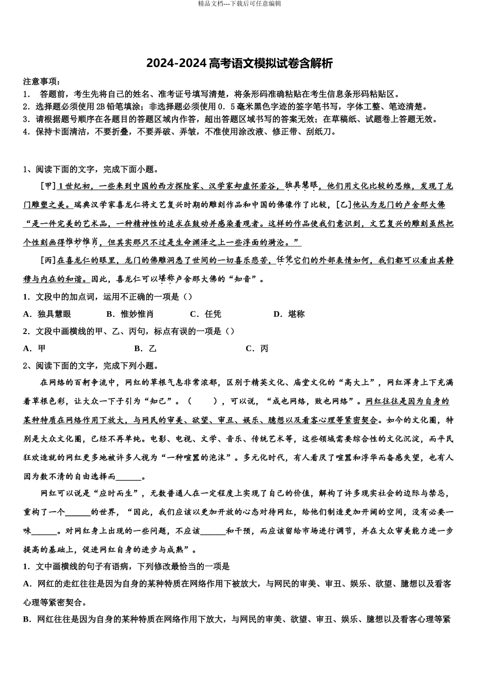 2024年江西省吉安市遂川中学高三一诊考试语文试卷含解析_第1页