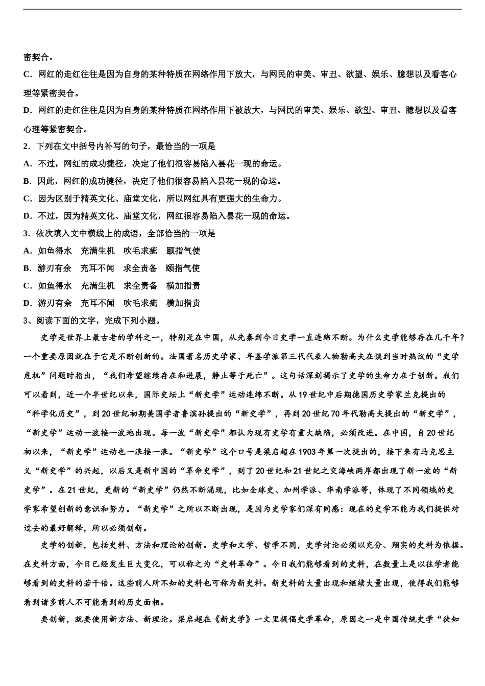 2024年江西省吉安市遂川中学高三一诊考试语文试卷含解析_第2页