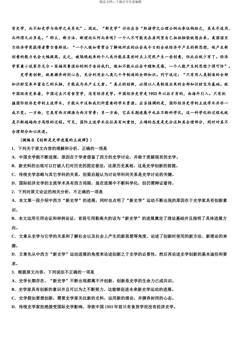 2024年江西省吉安市遂川中学高三一诊考试语文试卷含解析_第3页