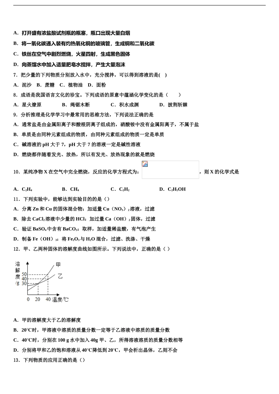 2024年江西省吉安市达标名校中考化学最后冲刺模拟试卷含解析_第2页