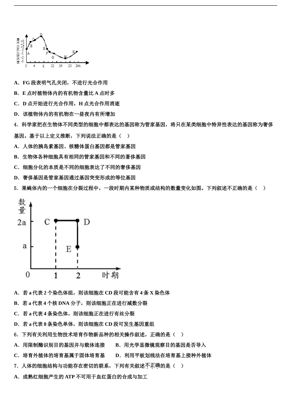 2024年江西省吉安市遂川中学高三下学期第五次调研考试生物试题含解析_第2页