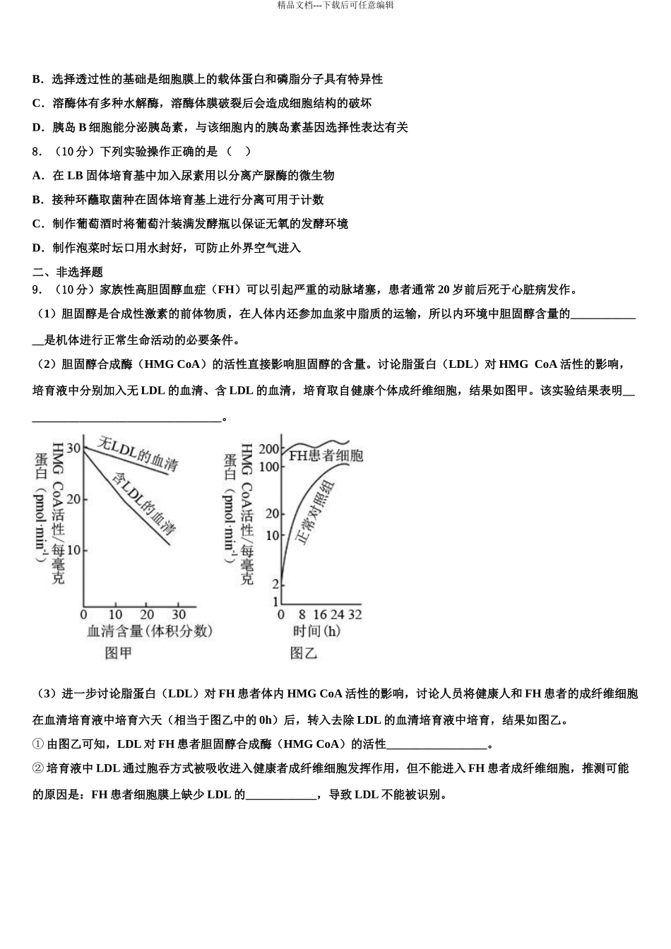 2024年江西省吉安市遂川中学高三下学期第五次调研考试生物试题含解析_第3页