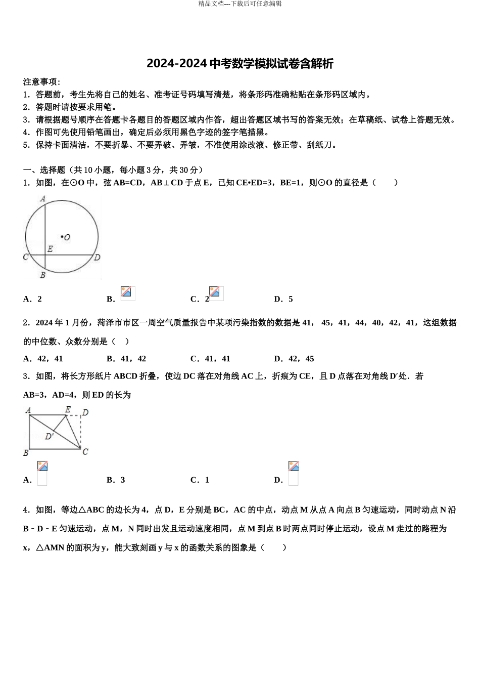 2024年江西省吉安市遂川县市级名校中考数学押题卷含解析_第1页