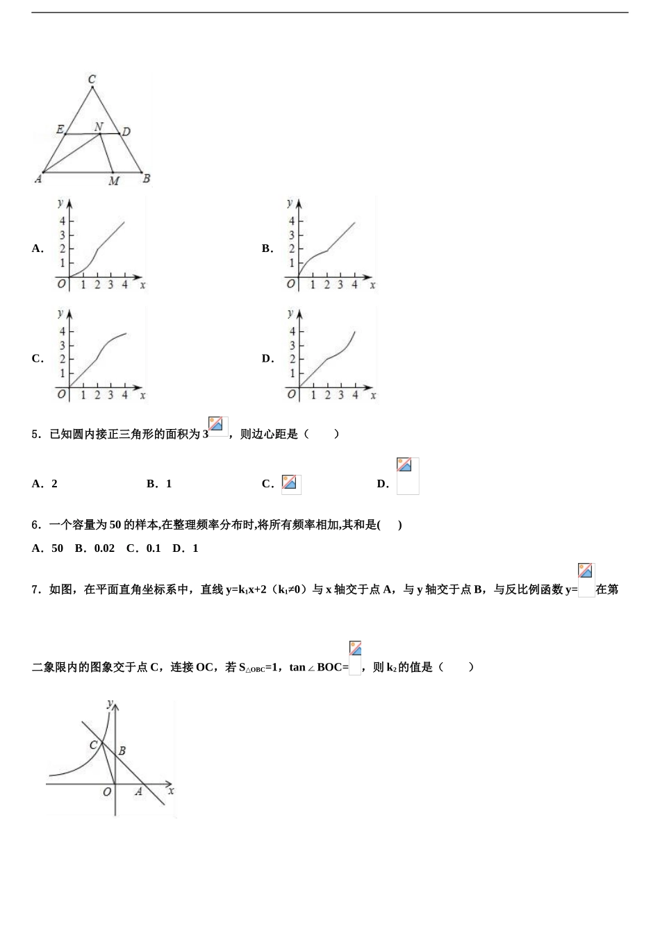 2024年江西省吉安市遂川县市级名校中考数学押题卷含解析_第2页