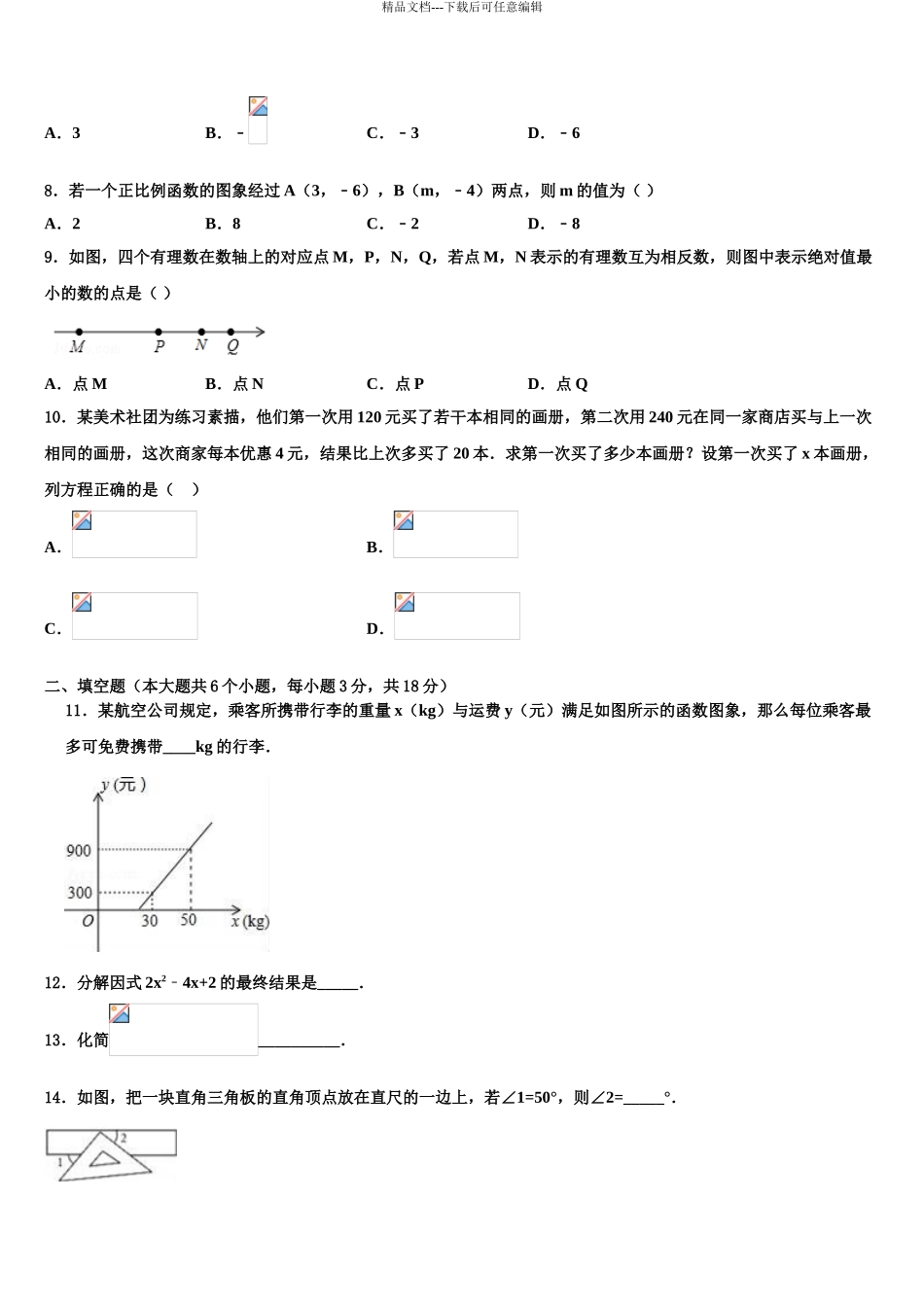 2024年江西省吉安市遂川县市级名校中考数学押题卷含解析_第3页