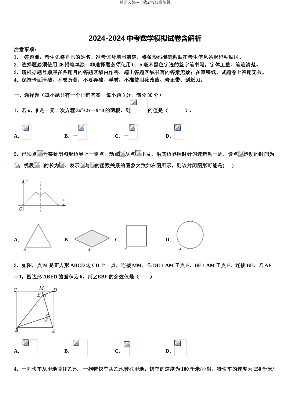 2024年江西省吉安市遂州县达标名校中考五模数学试题含解析_第1页